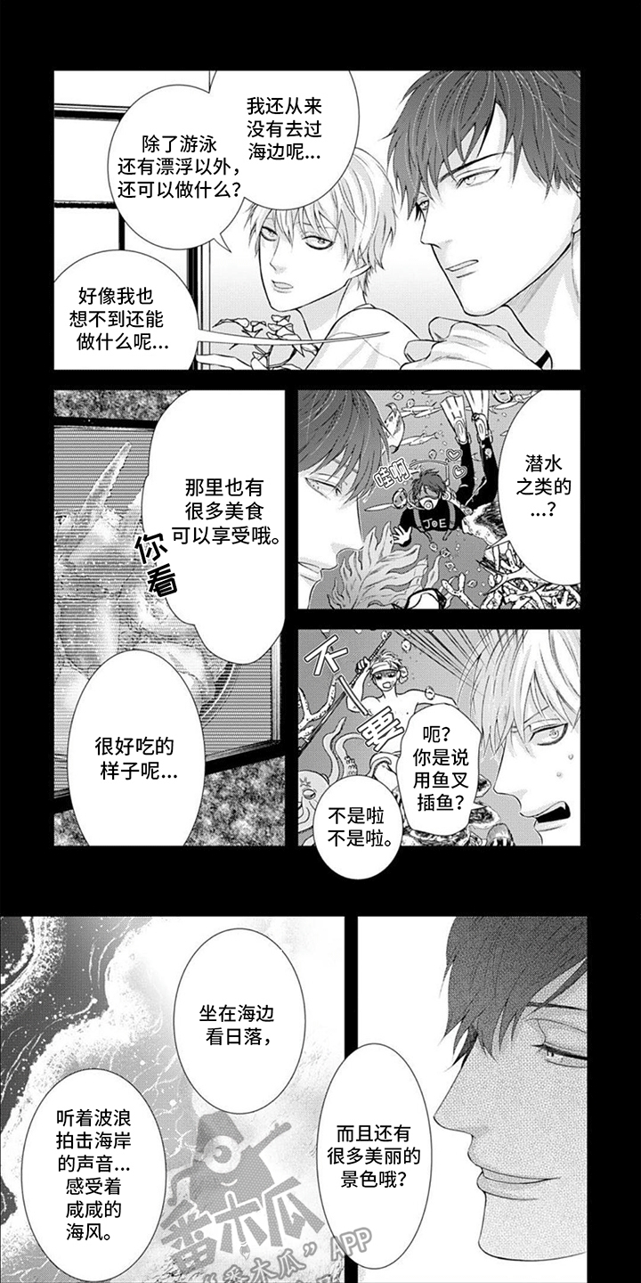 恶食大王配招和性格漫画,第14章：找到1图