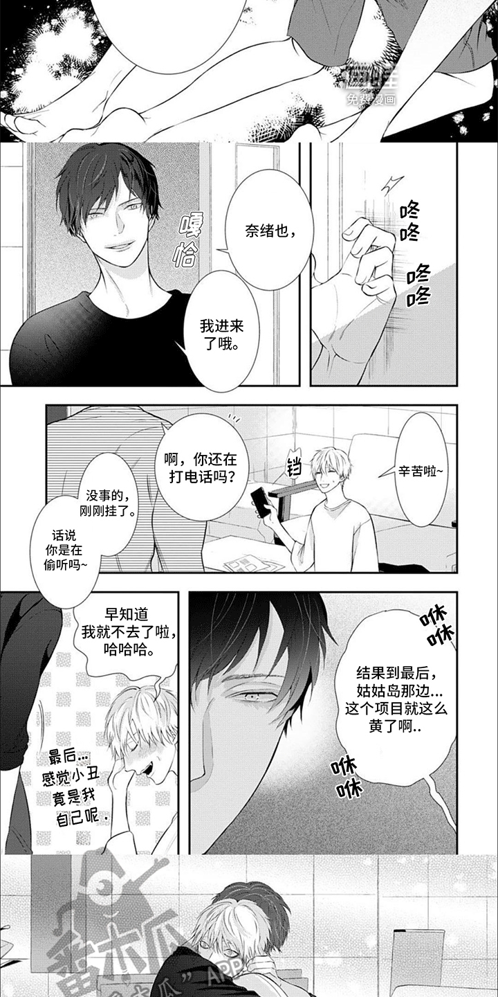 良缘恶缘漫画,第16话1图