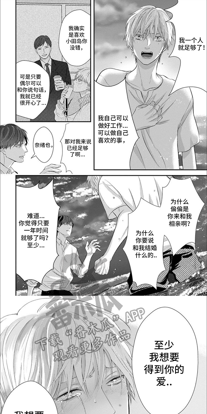 恶食良缘漫画,第15话1图