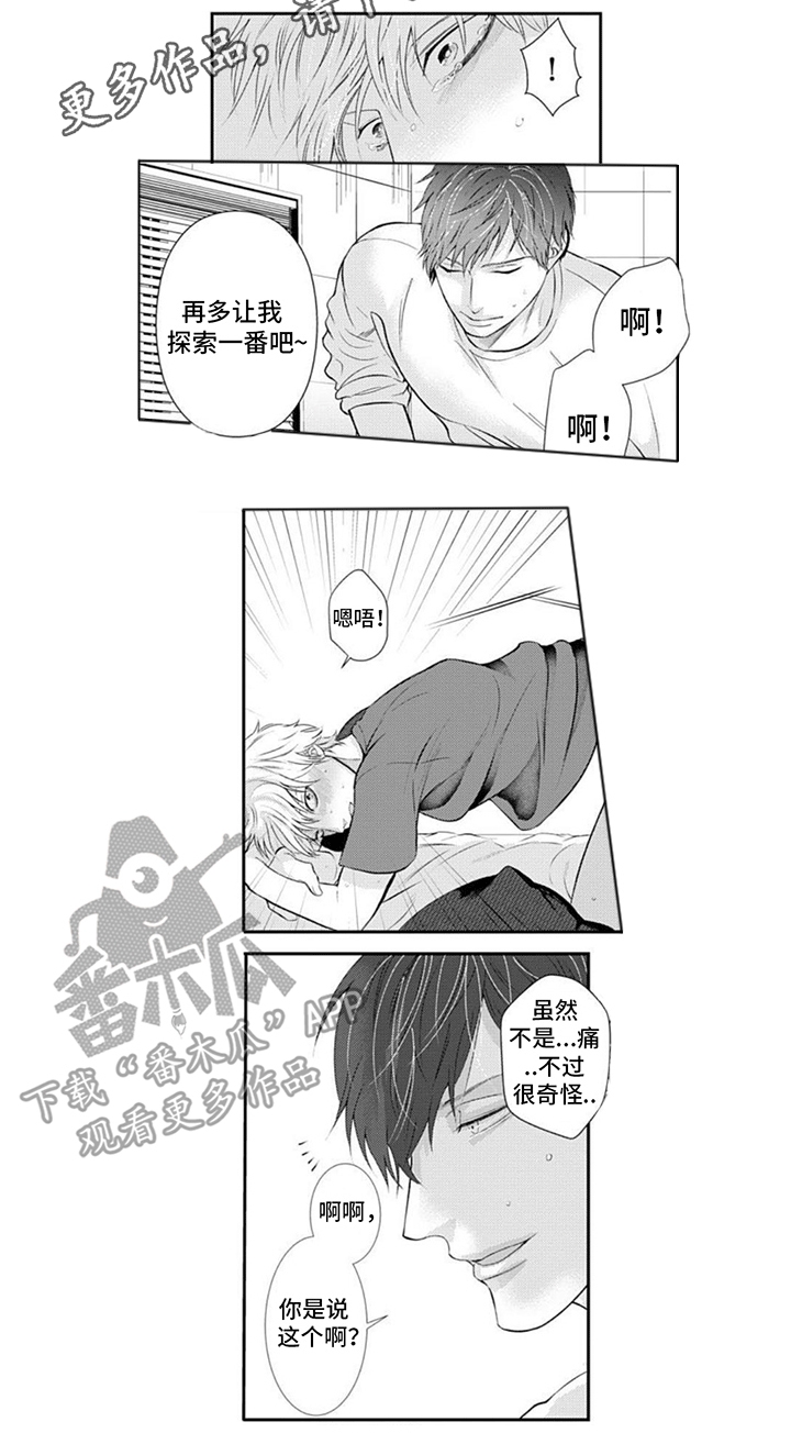 恶食什么意思漫画,第8章：吃醋1图