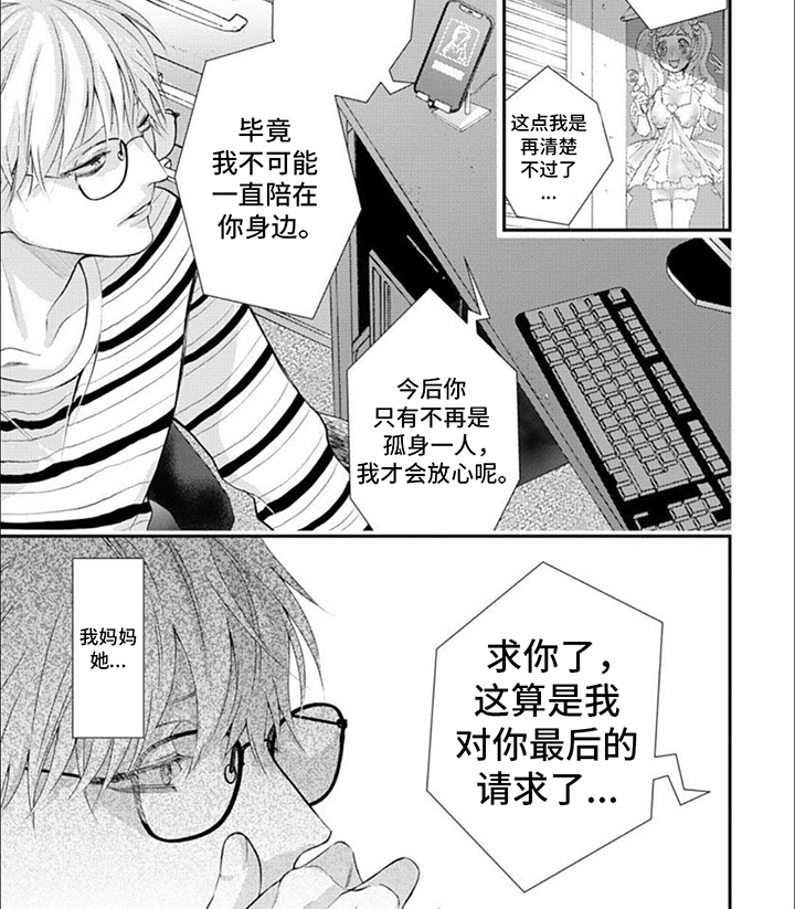 什么叫恶食漫画,第2章：相亲2图