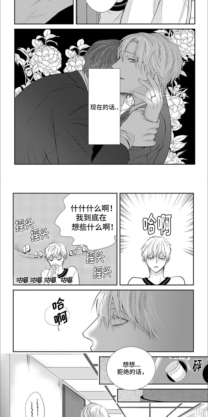 恶食大王配招和性格漫画,第12章：逃跑2图