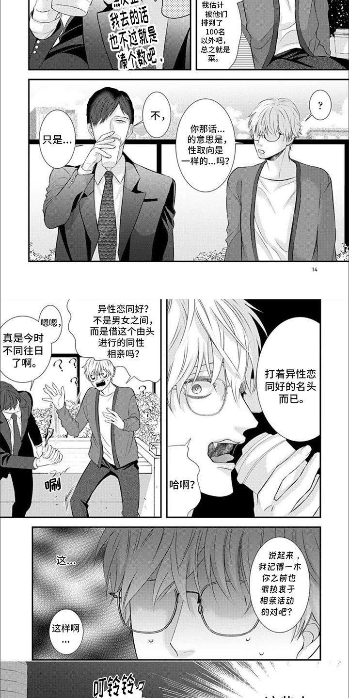 恶食良缘漫画,第2章：相亲2图