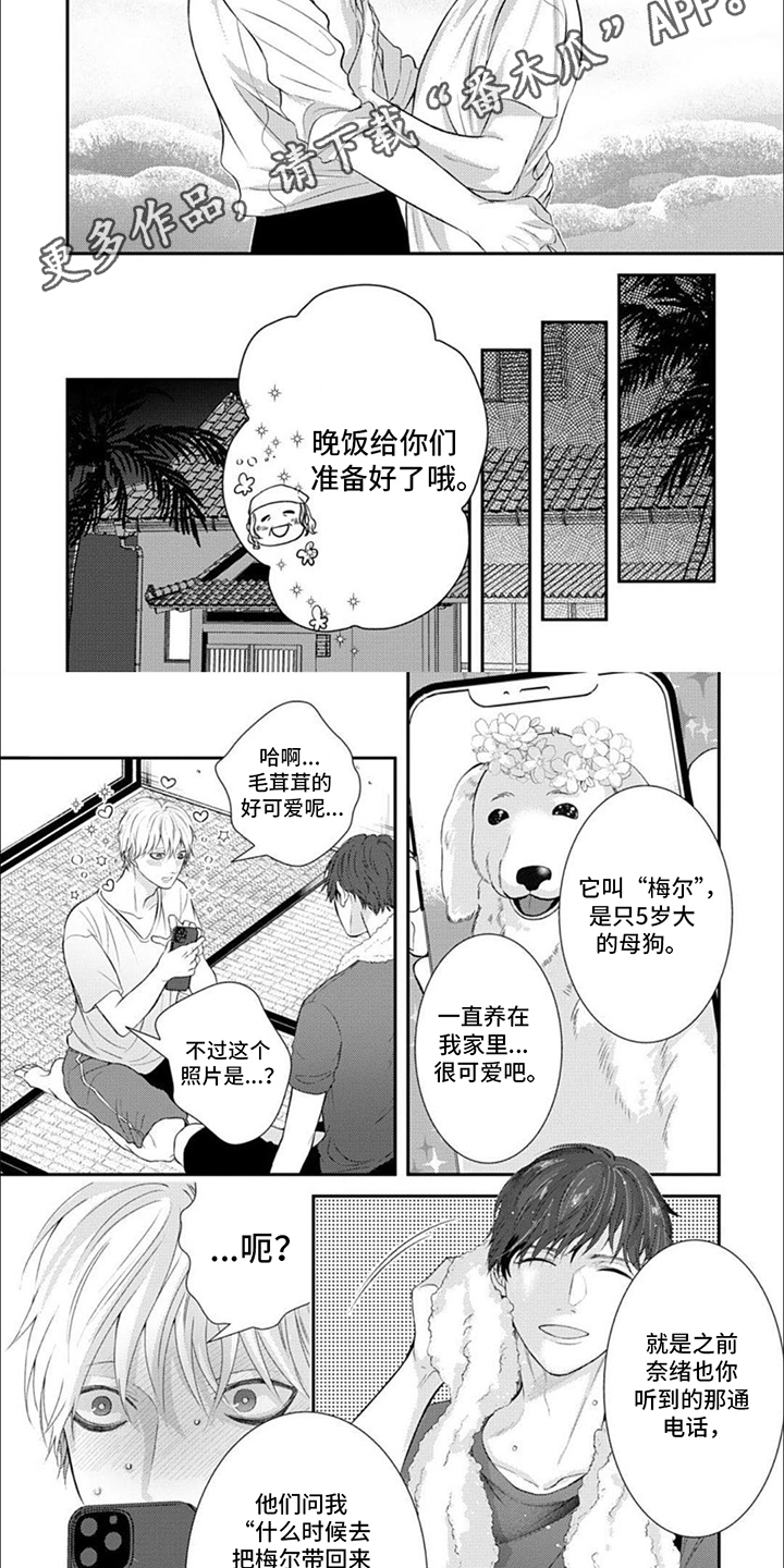 良缘恶缘漫画,第15章：坦白2图