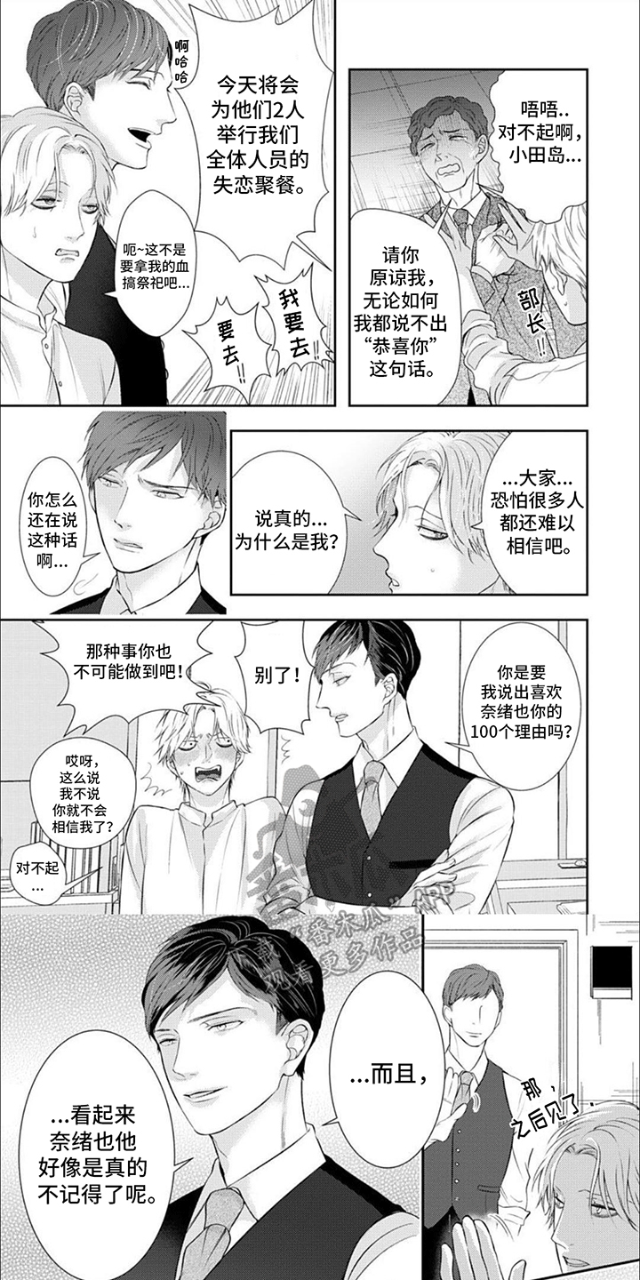 恶食大王进化漫画,第18章：结婚1图