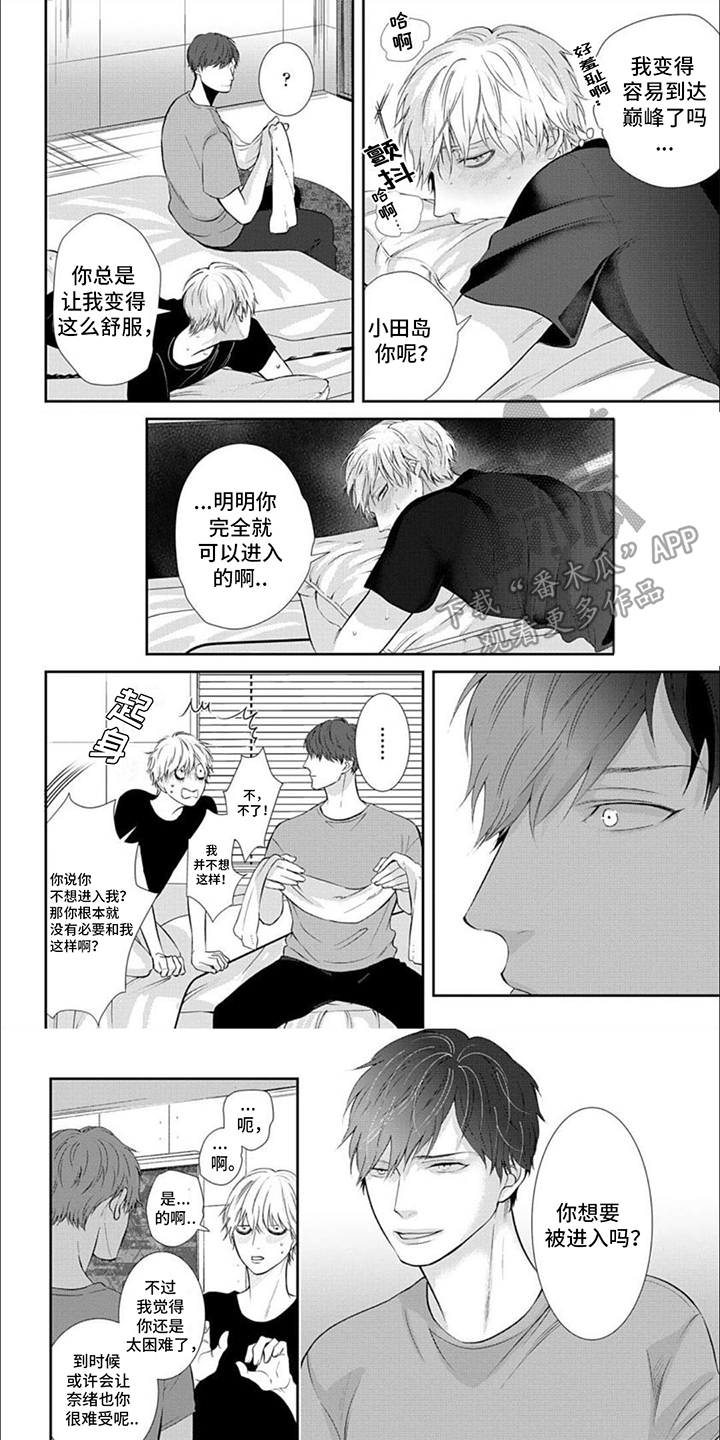 恶食大王性格推荐漫画,第11章：帮助1图