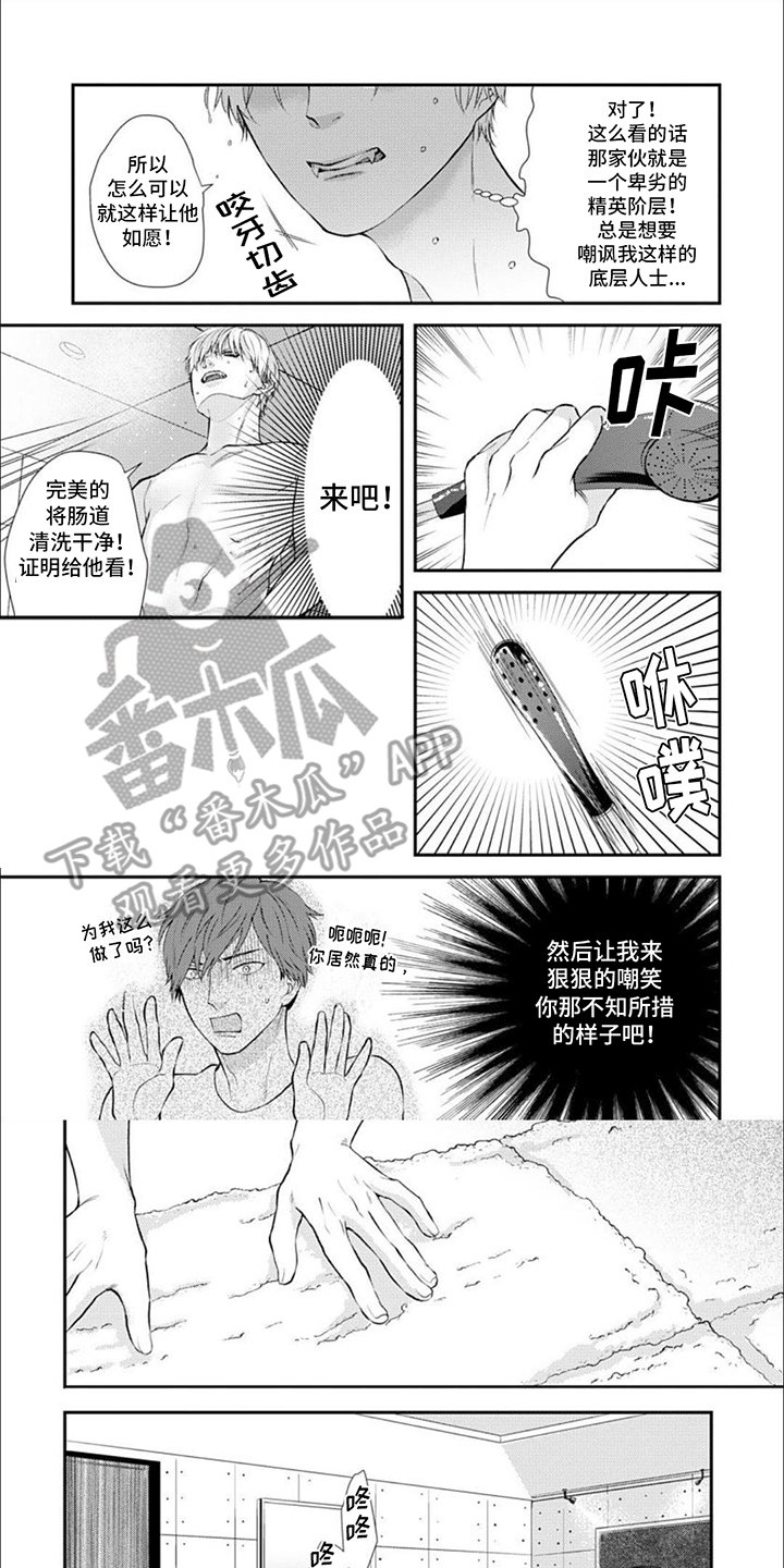 恶食其果漫画,第7话1图