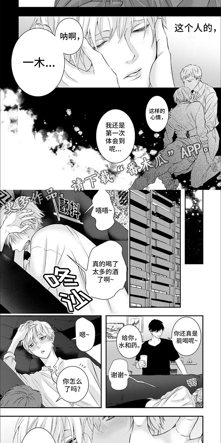 恶食什么意思漫画,第19章：幸福2图