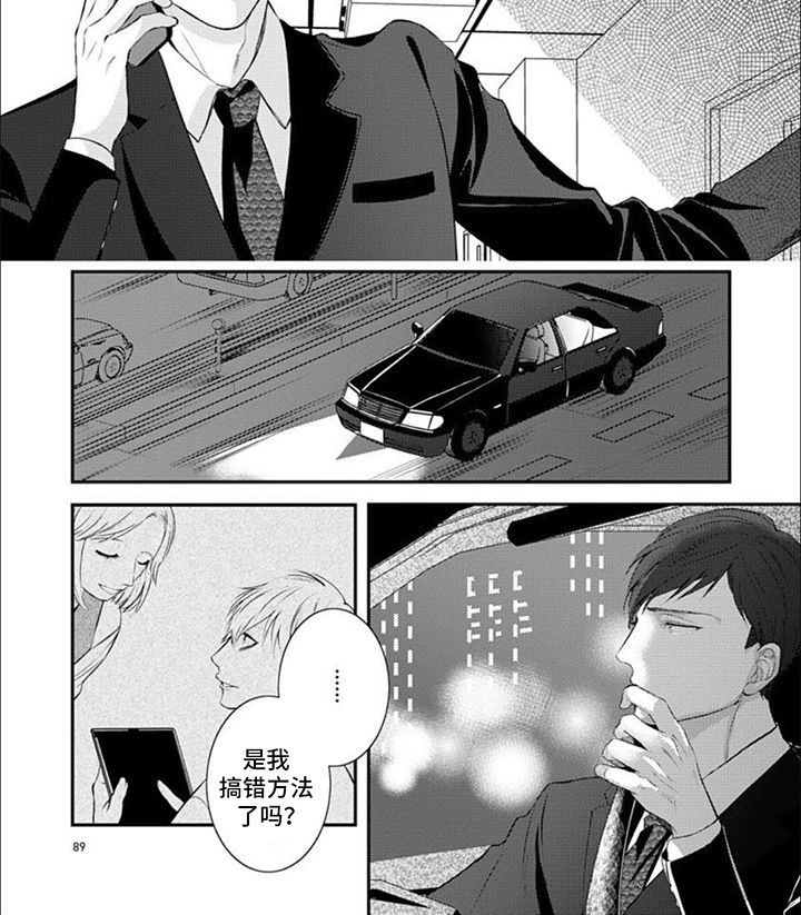 重生之恶夫良缘漫画,第8章：吃醋1图