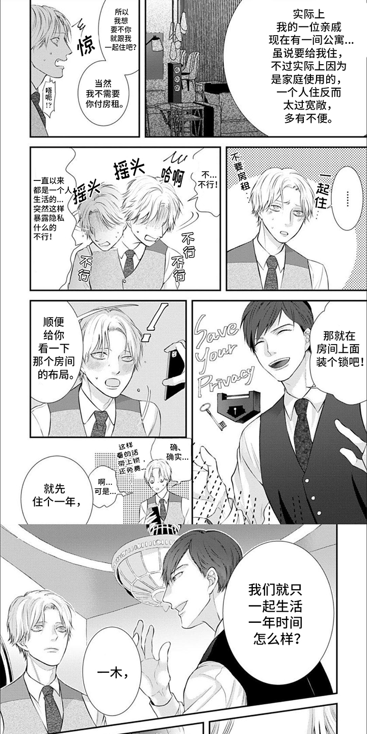 什么叫恶食漫画,第3章：同居1图