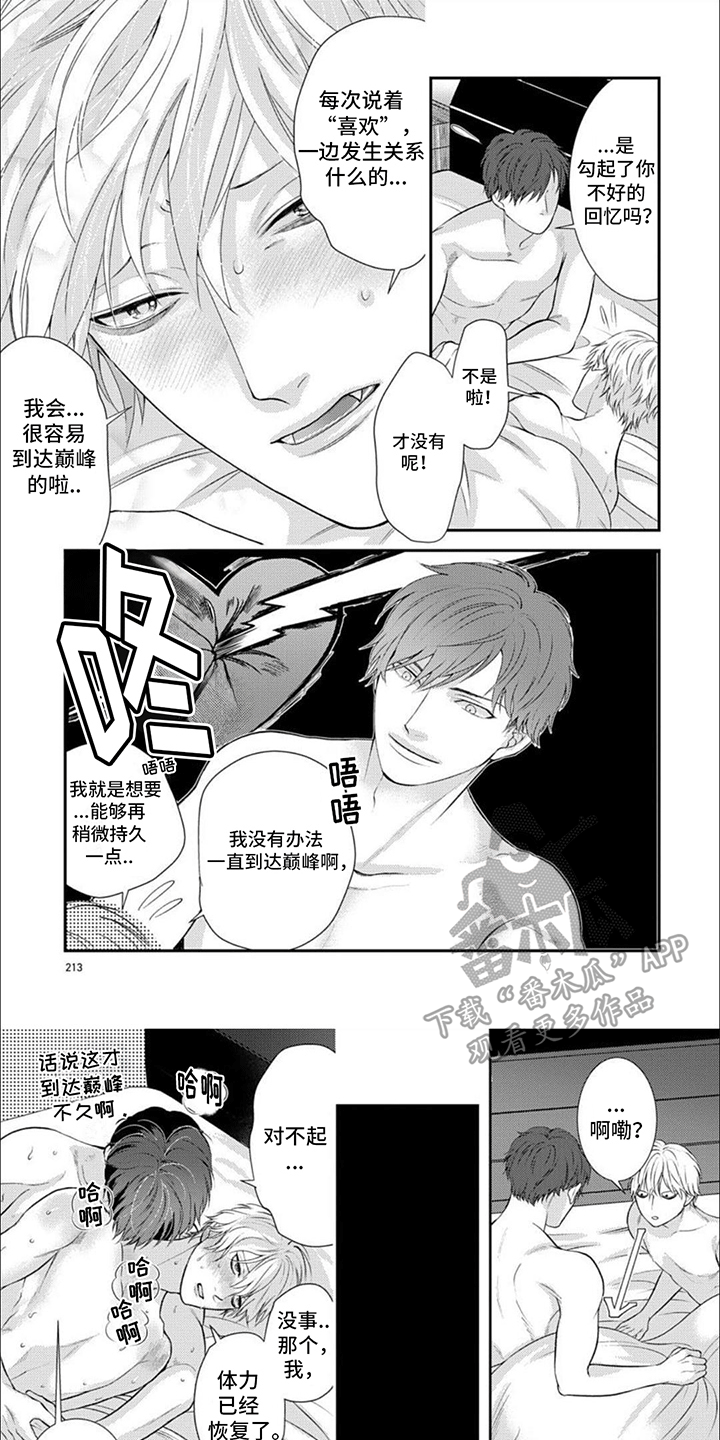 恶食其果漫画,第20章：番外2图