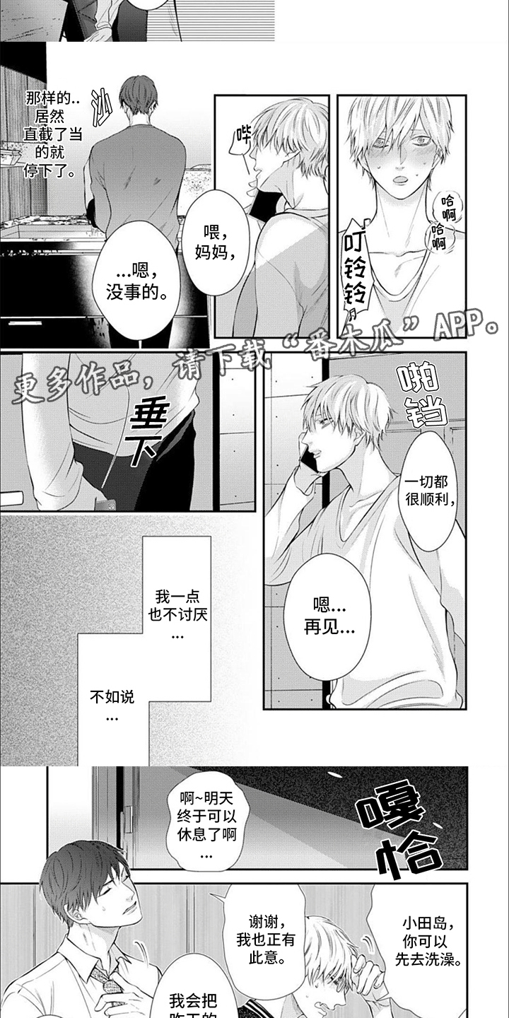 恶食症是什么症状漫画,第6章：进一步关系2图