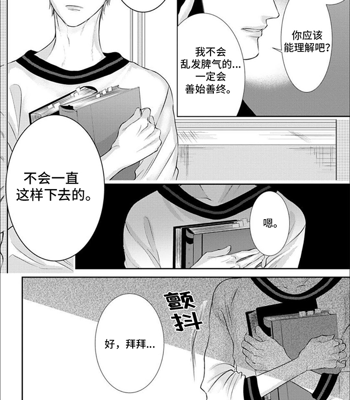 恶食大王练什么努力值漫画,第12章：逃跑2图