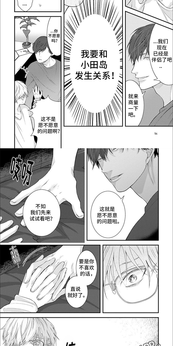 鹅是凉性的还是热性的漫画,第6章：进一步关系2图