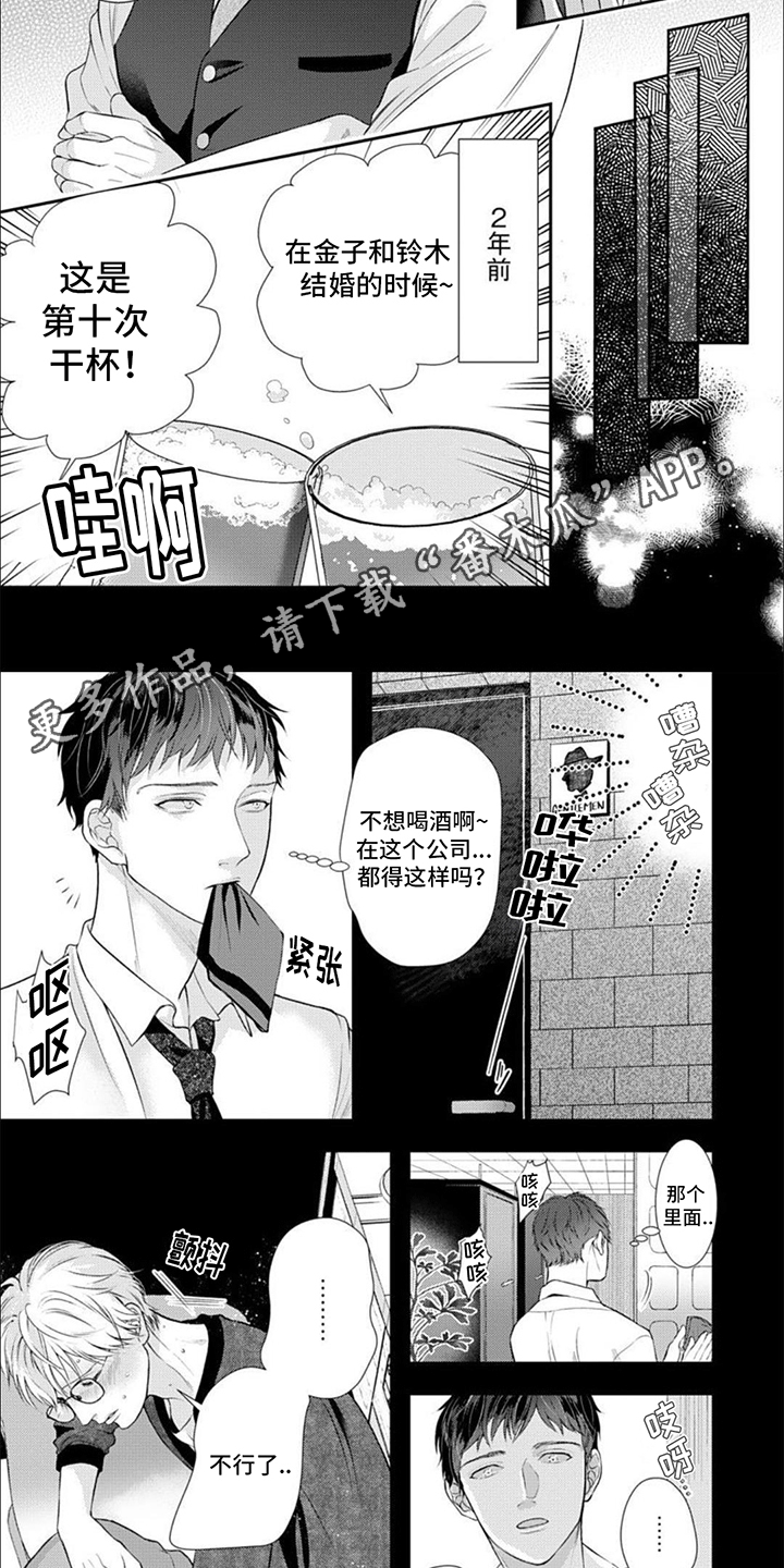 恶食大王进化漫画,第18章：结婚2图