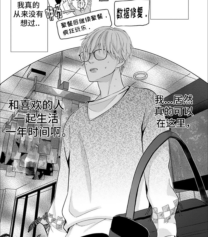 什么叫恶食漫画,第3章：同居2图