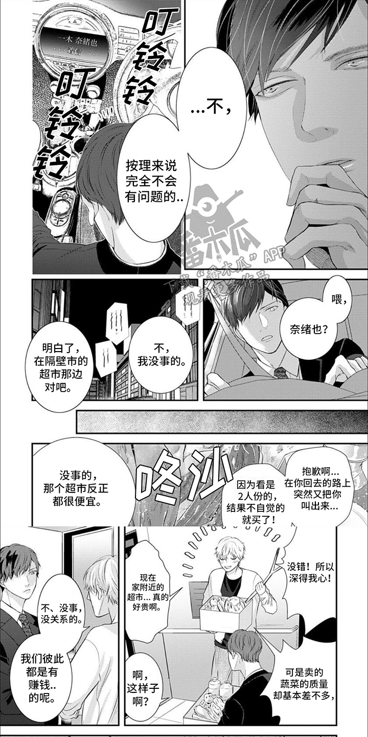 良缘恶缘漫画,第9章：喜欢1图