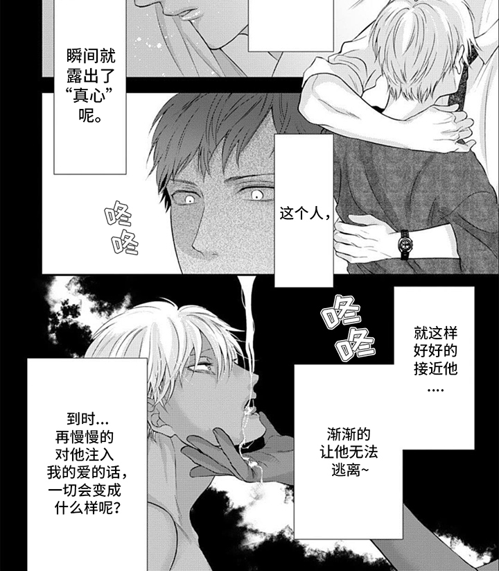 恶食大王带什么道具漫画,第19章：幸福2图