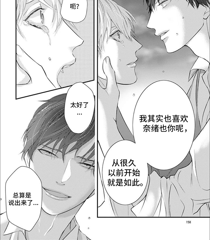 什么叫恶食漫画,第15章：坦白2图