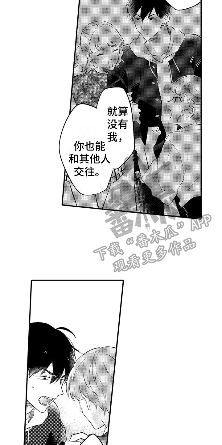 春日与相马漫画,第22话2图