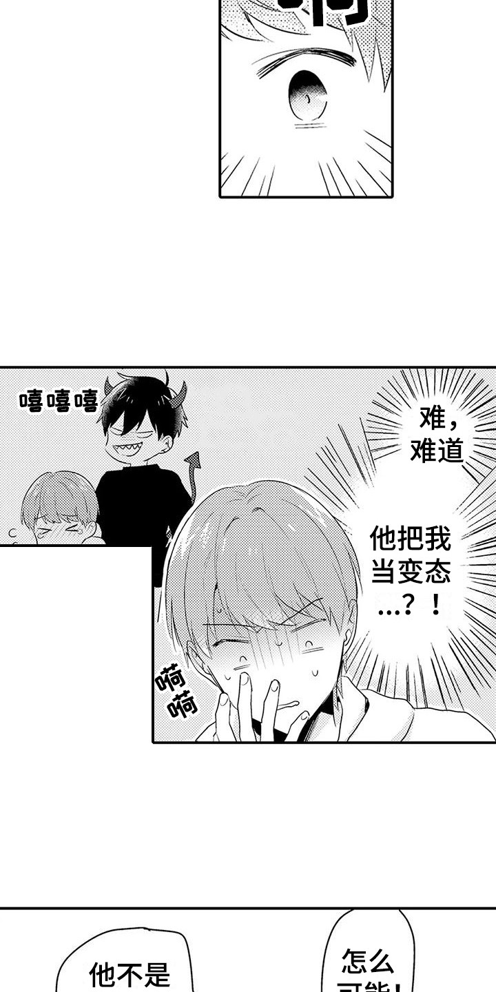 春日与相马漫画,第12话1图