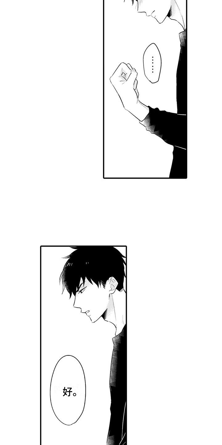 春日与相马漫画,第16话2图