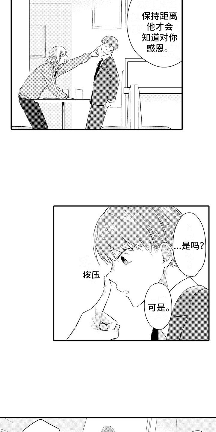 春日与相马漫画,第5话1图