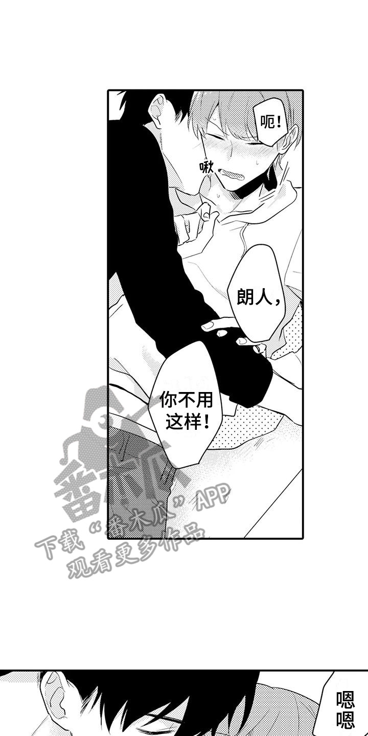春日与相马漫画,第13章：很放心1图