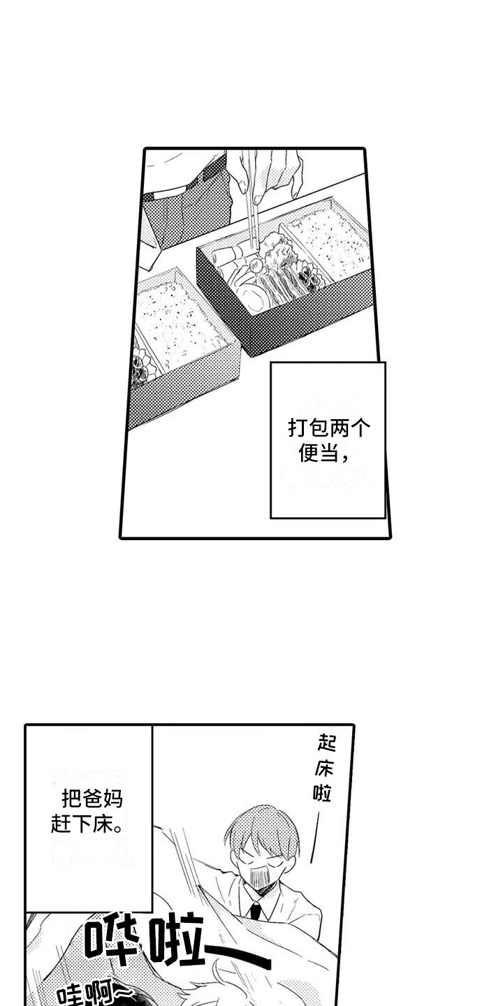 春日与相马漫画,第1章：兄弟2图