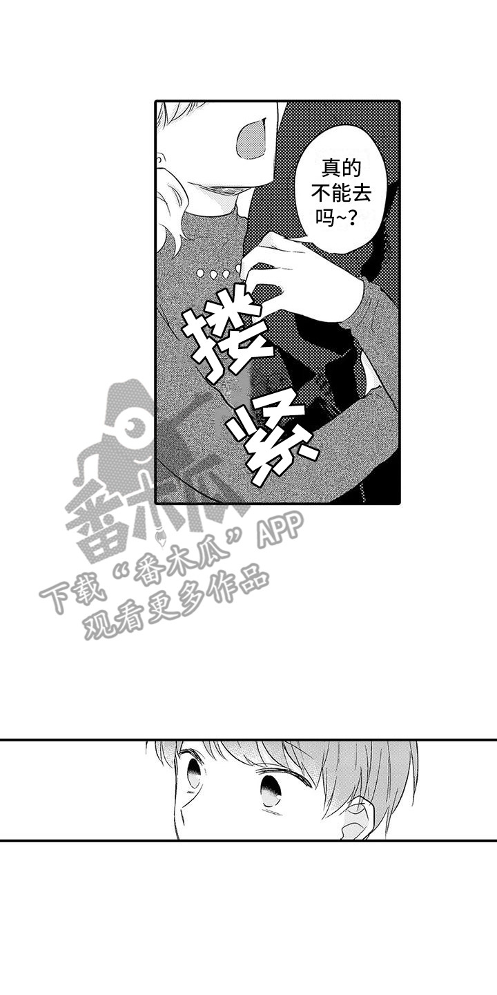 春日与相马漫画,第20话1图