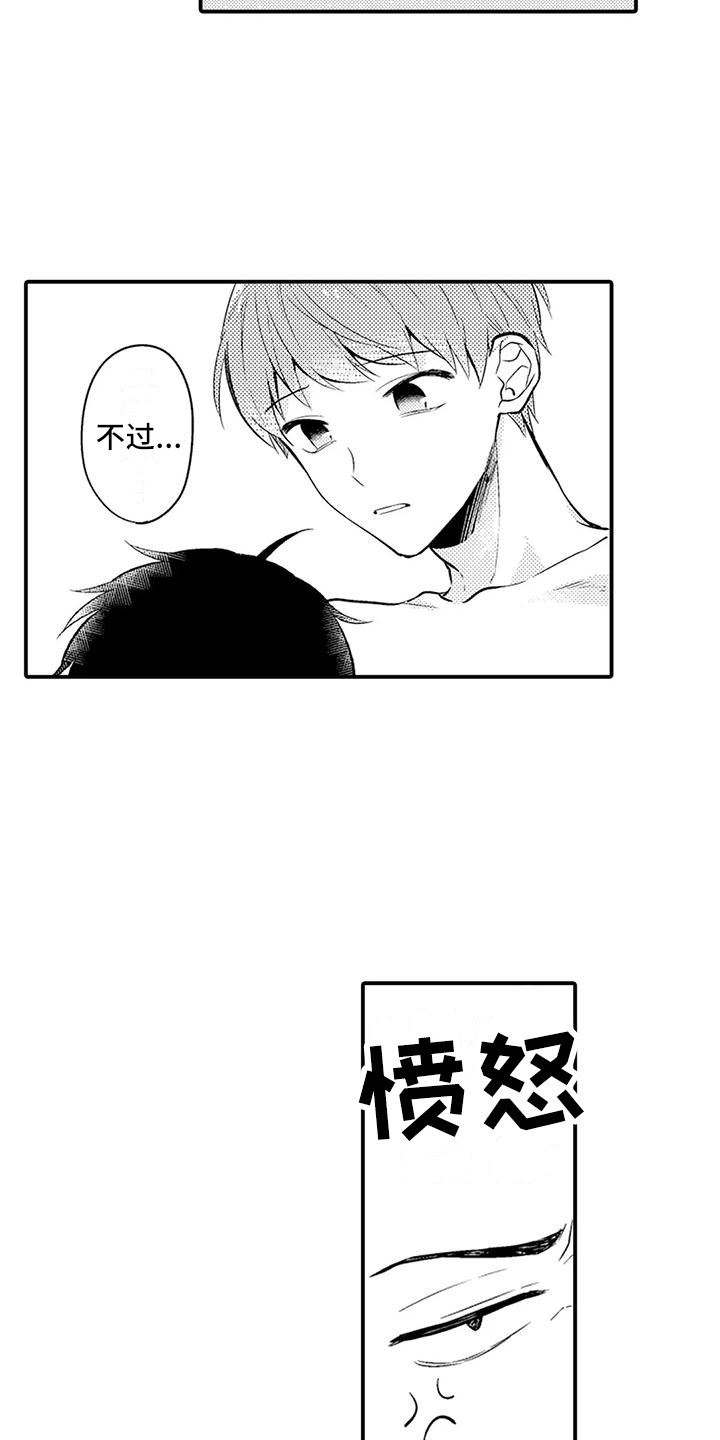 春日与相马漫画,第19话2图
