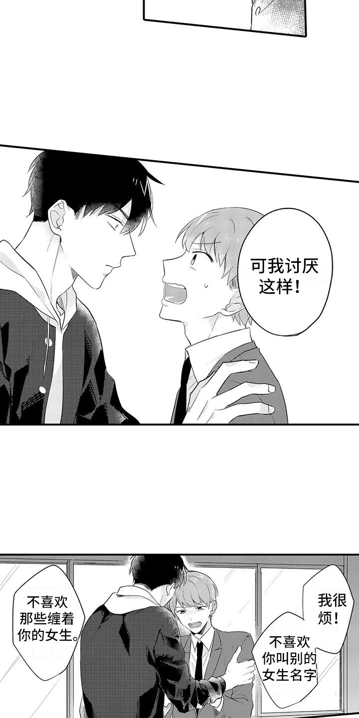 春日与相马漫画,第22话2图