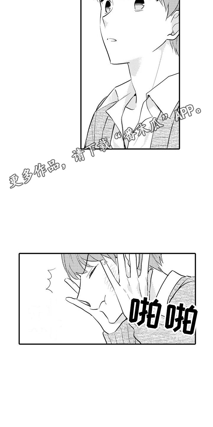 春日与相马漫画,第14话1图