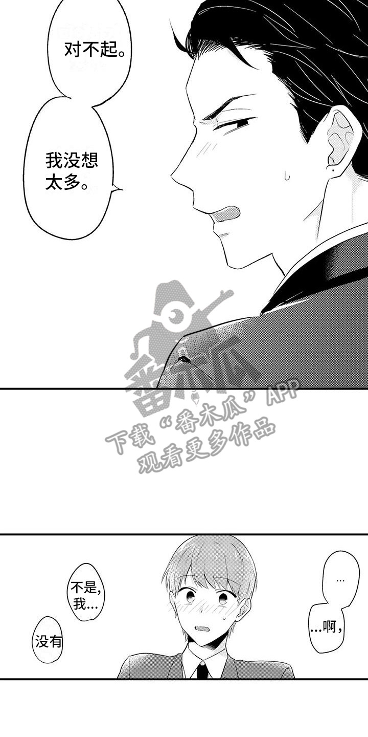 春日与相马漫画,第26话2图
