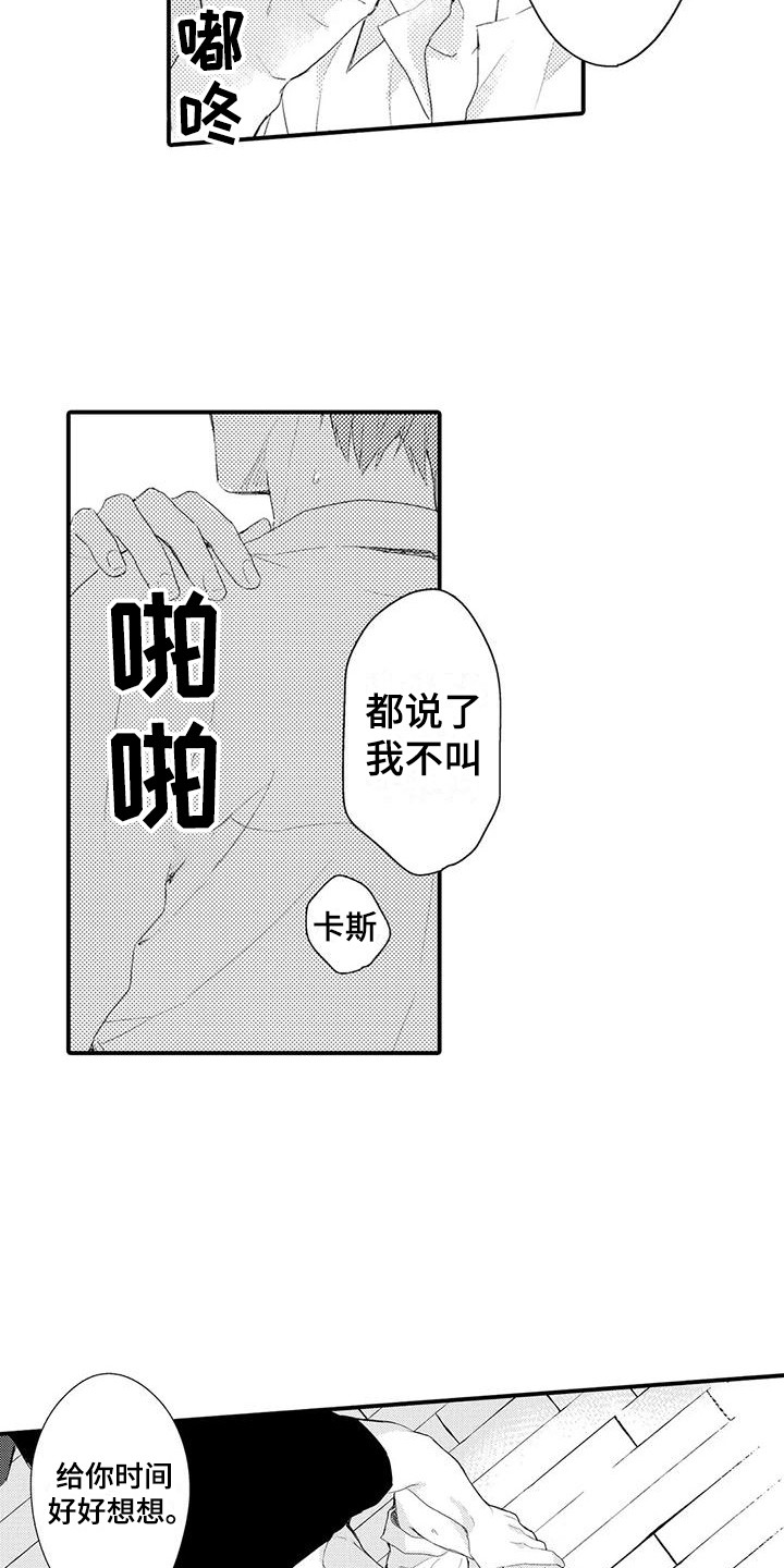春日与相马漫画,第9章：好好想想1图