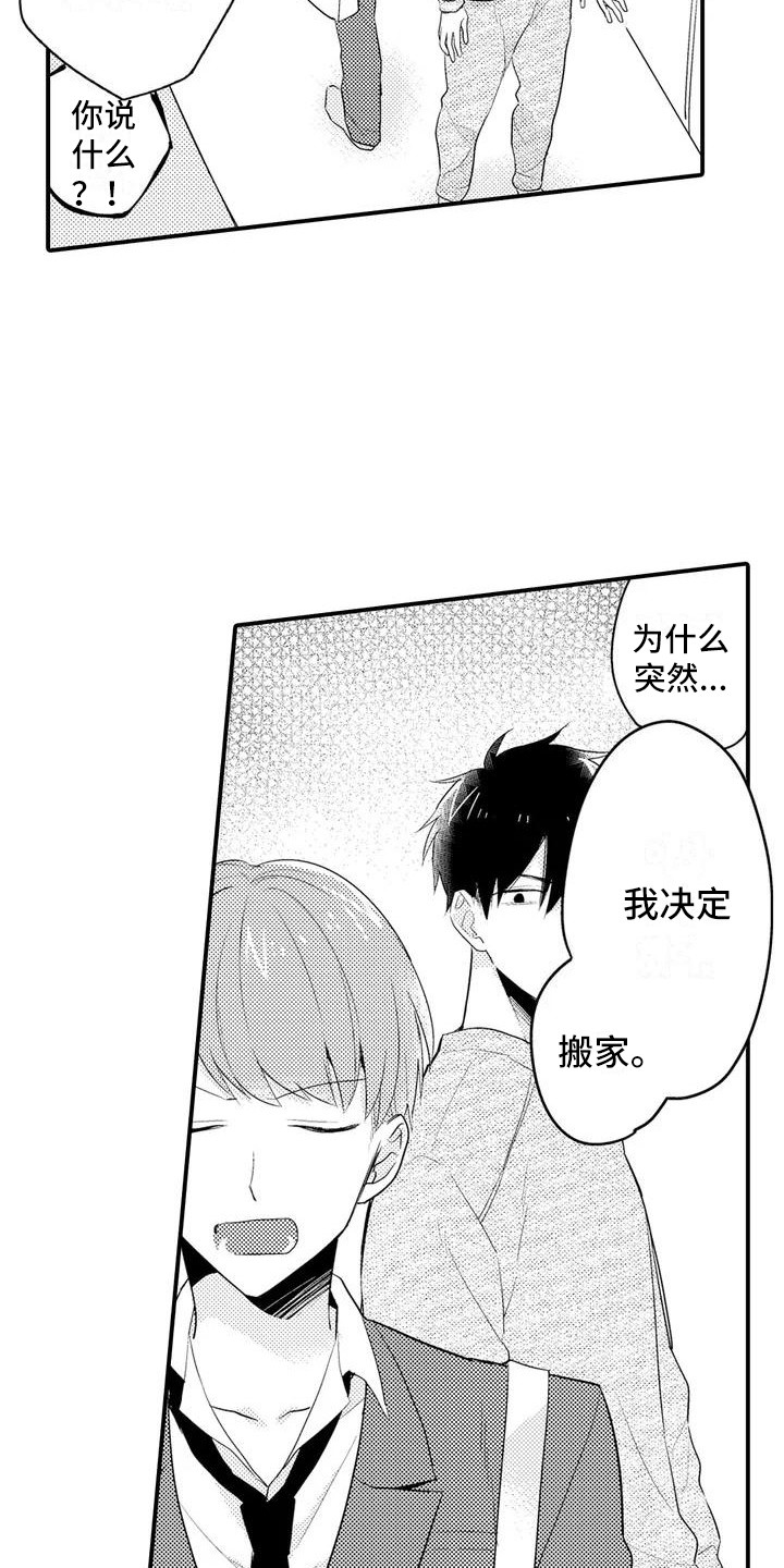 春日与相马漫画,第5话2图