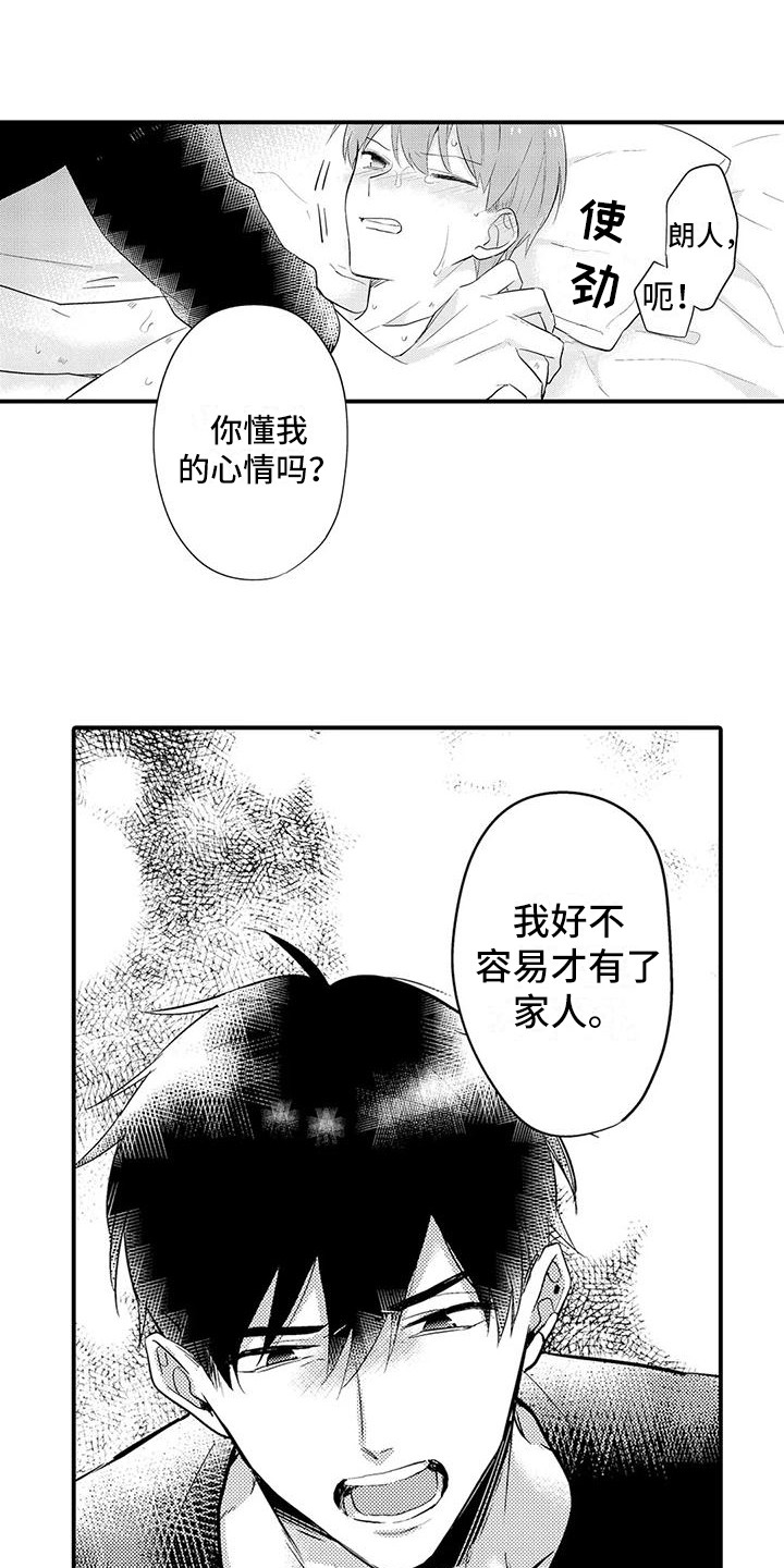 春日与相马漫画,第18话1图