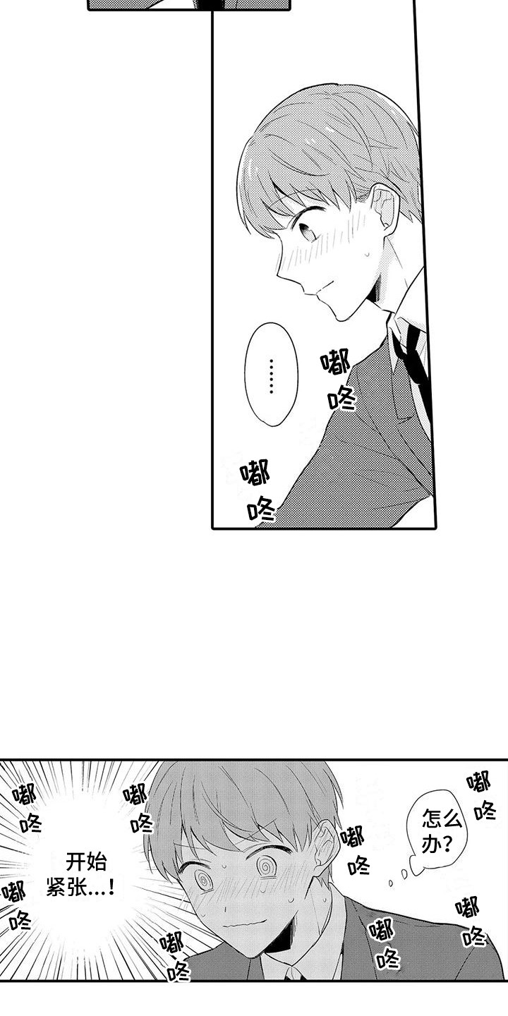春日与相马漫画,第21话2图