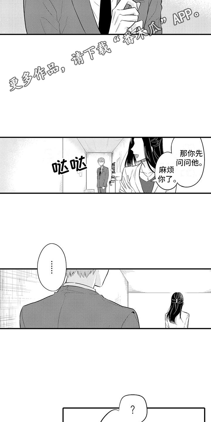 春日与相马漫画,第20话2图