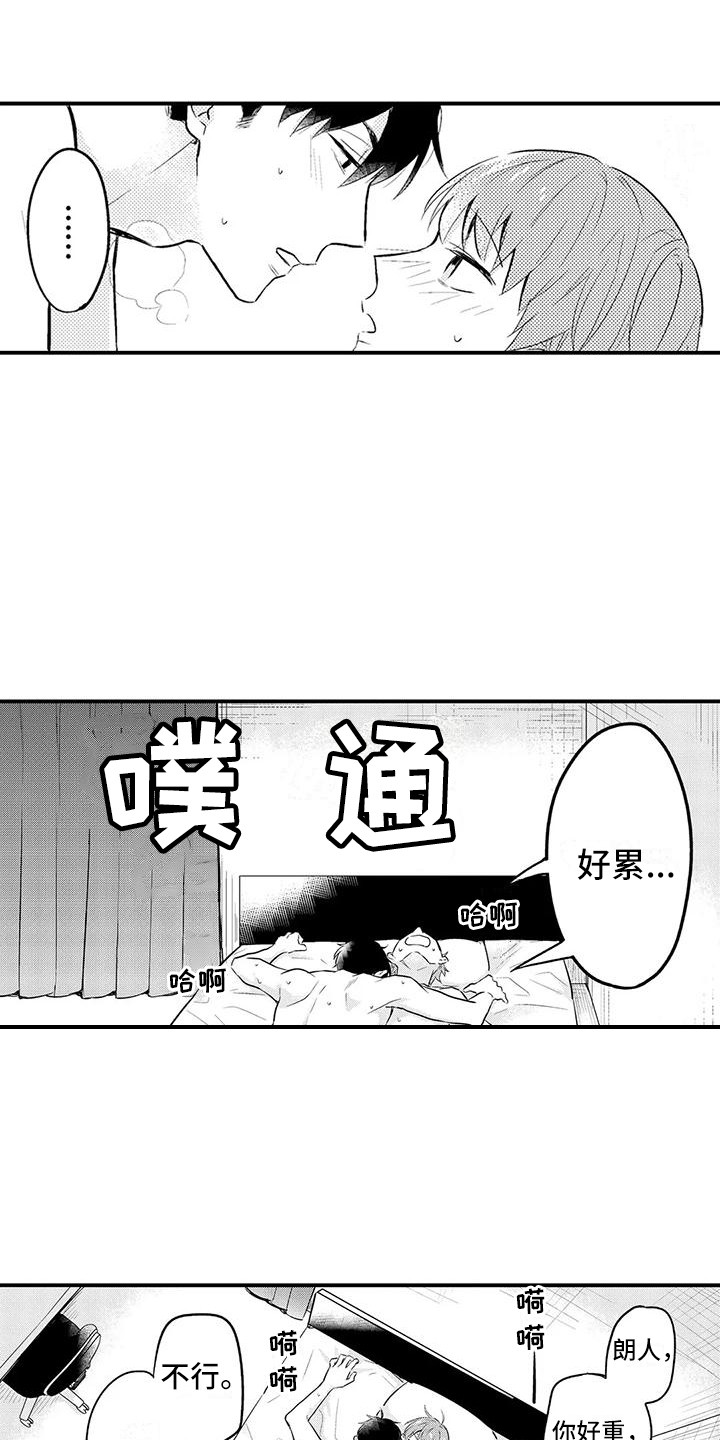 春日与相马漫画,第19话2图