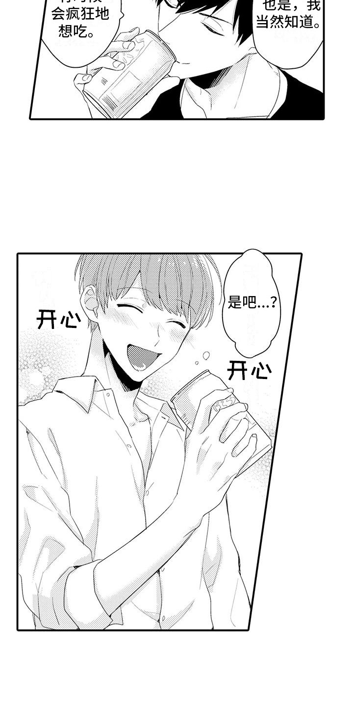 春日与相马漫画,第8话1图