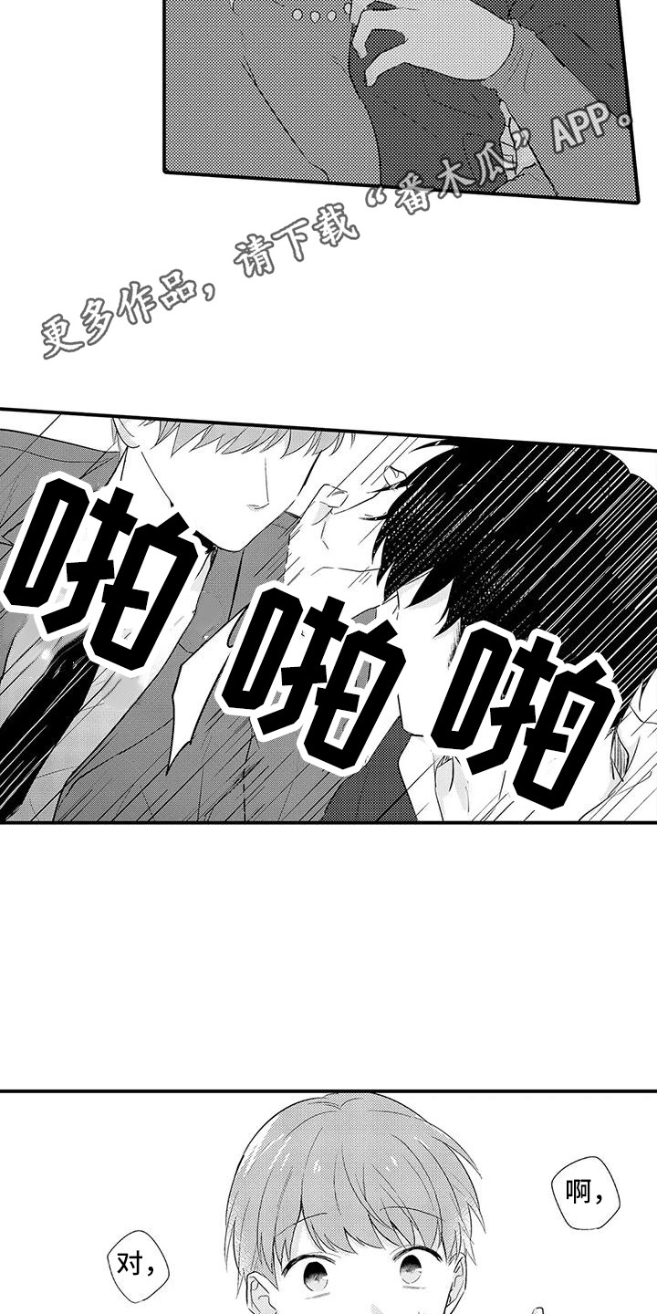 春日与相马漫画,第21话1图