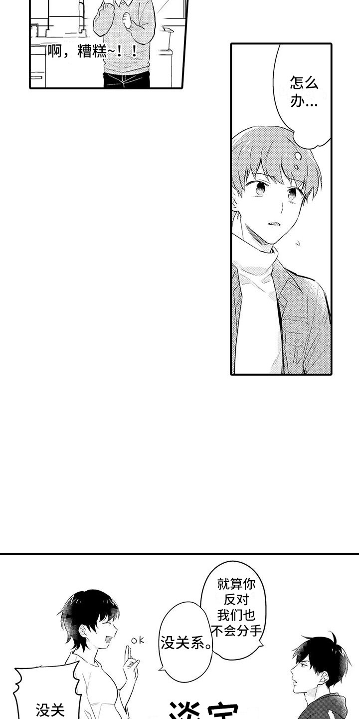 春日与相马漫画,第24话2图