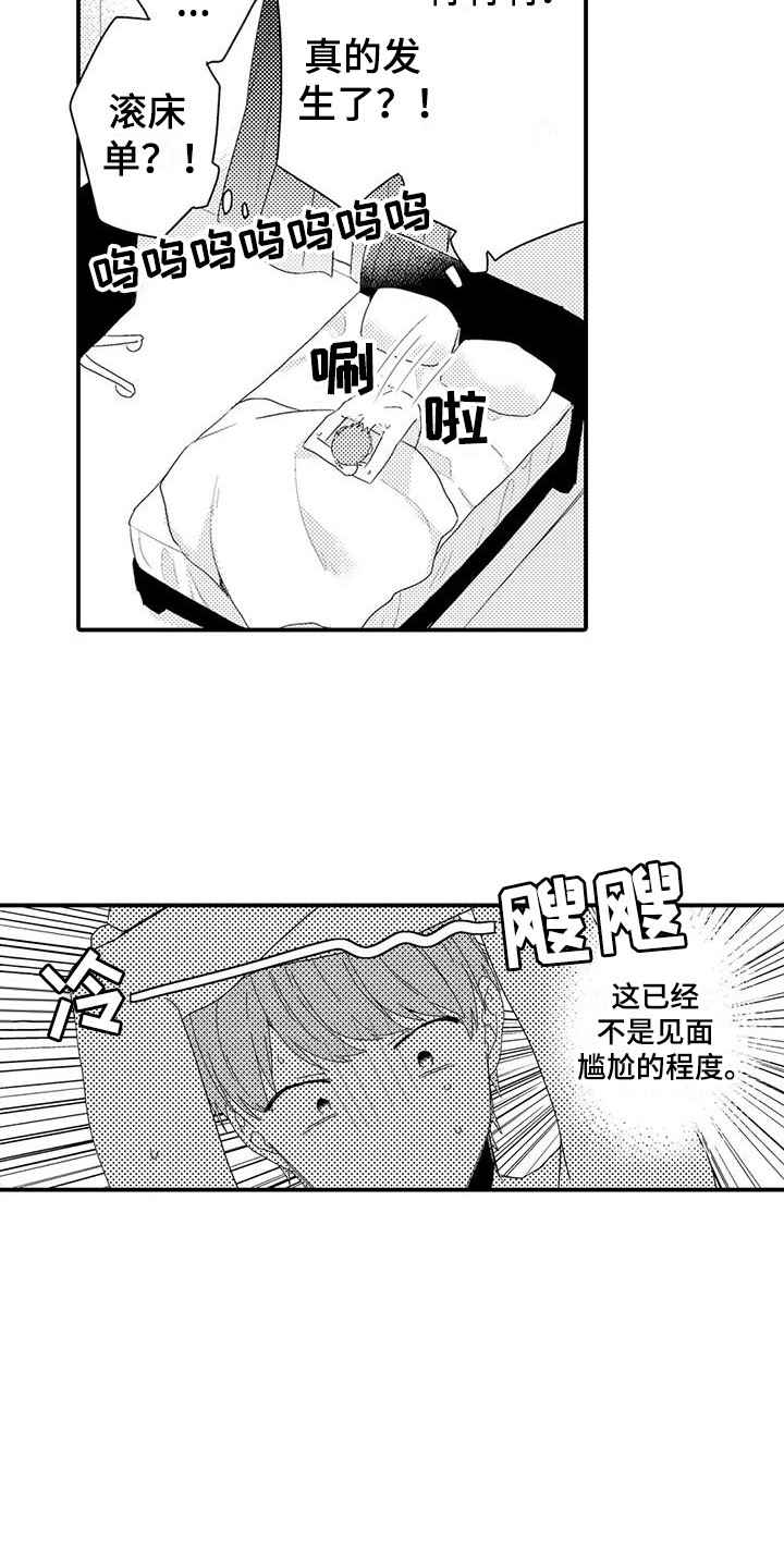 春日与相马漫画,第10话1图