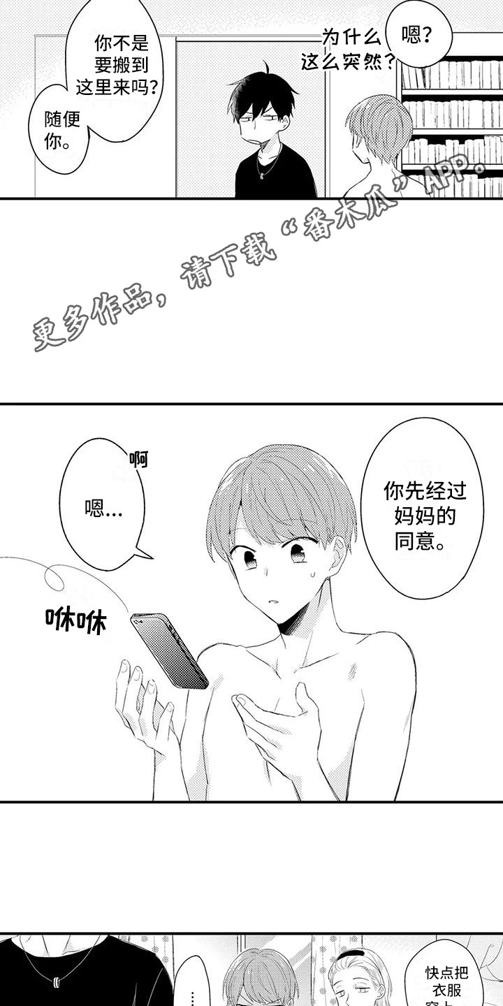春日与相马漫画,第7章：搬家1图