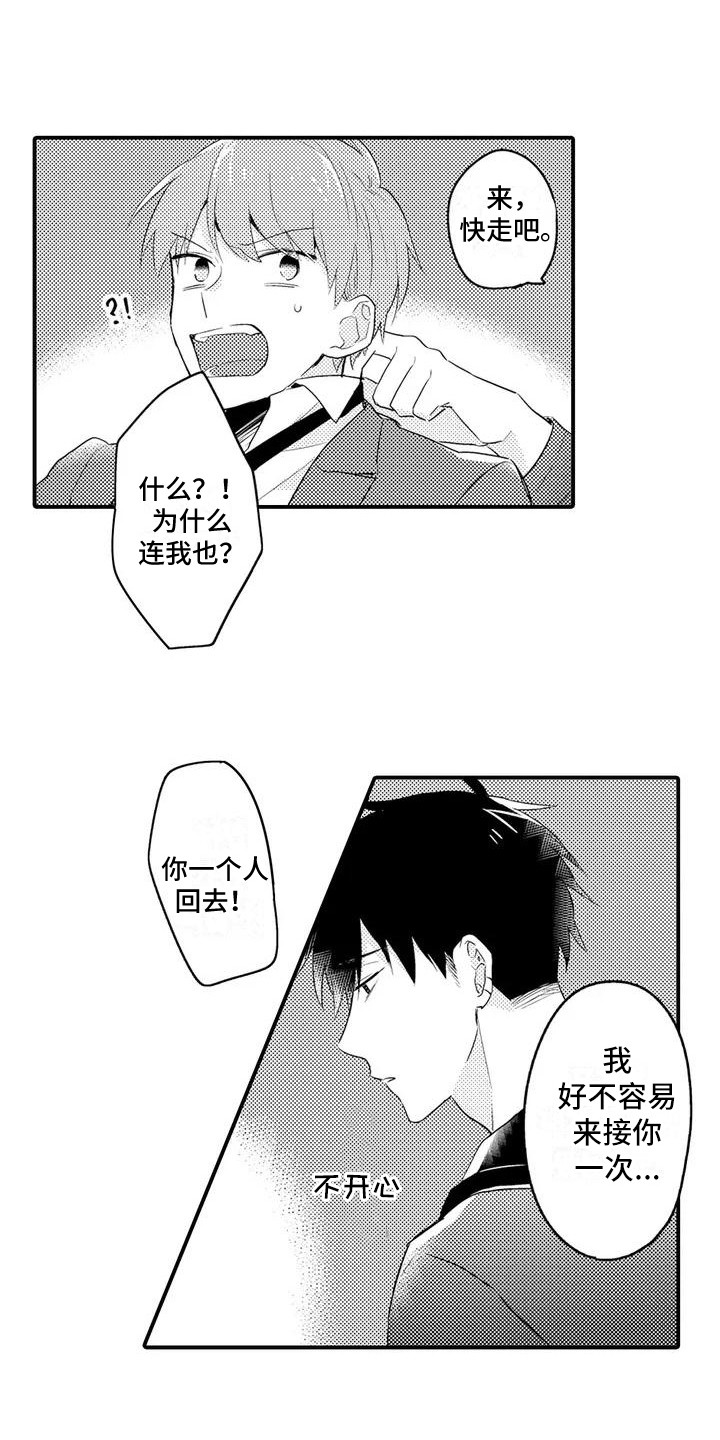 春日与相马漫画,第3章：任性2图