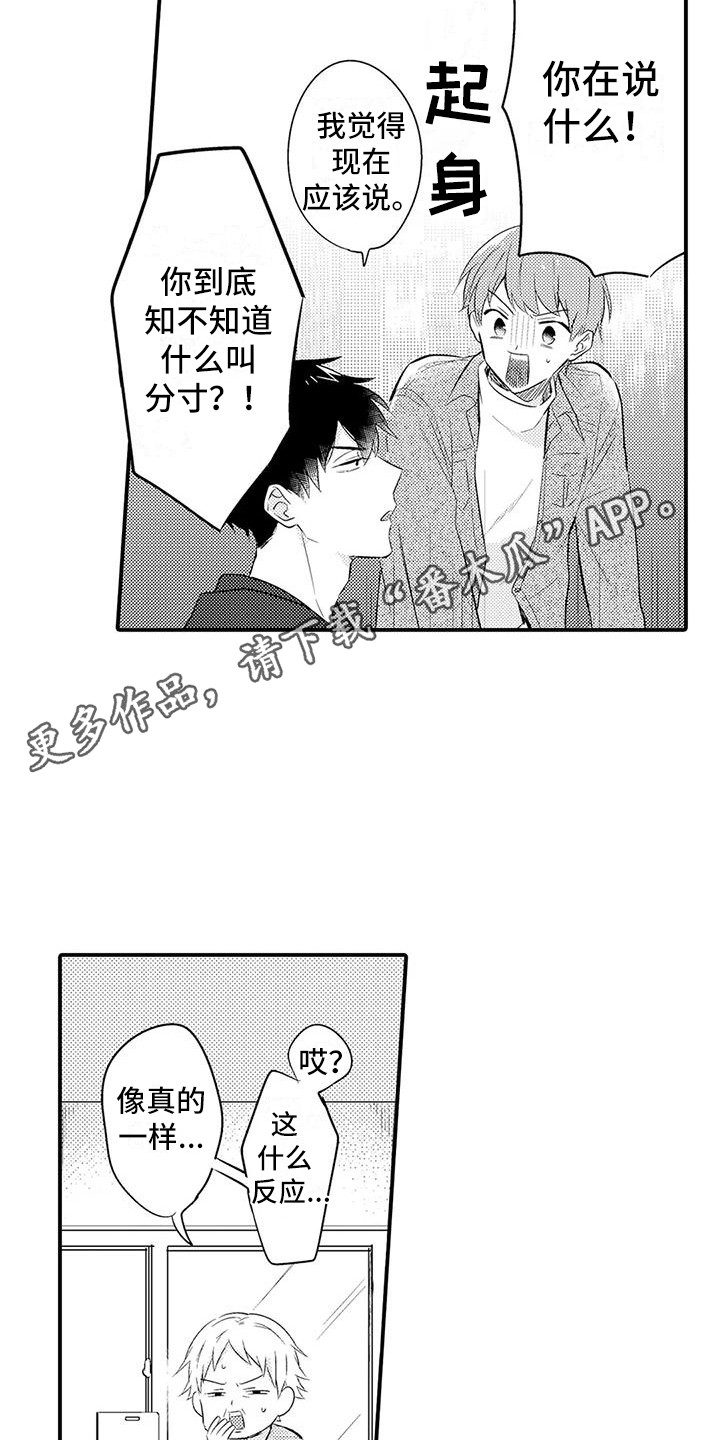 春日与相马漫画,第24话1图