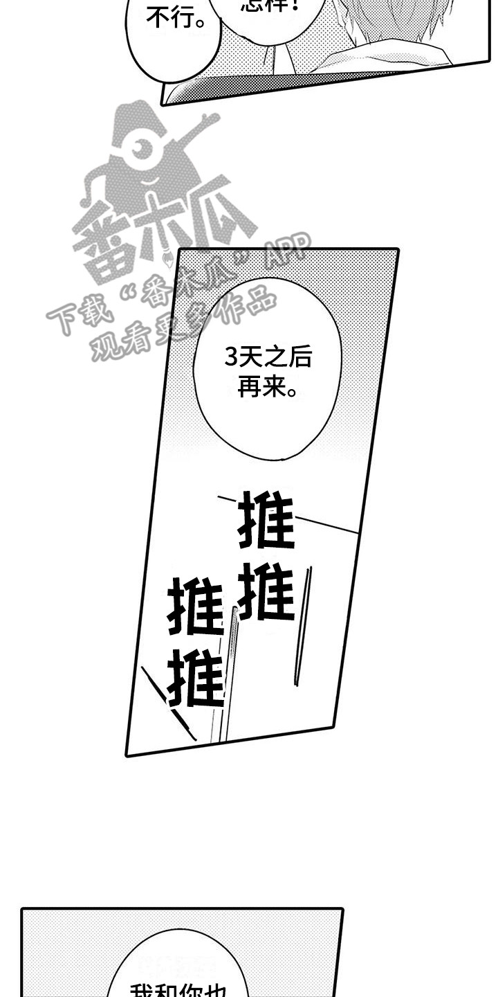 春日与相马漫画,第11章：越来越糟2图