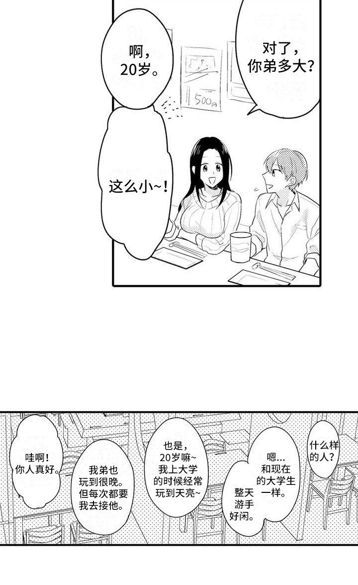 春日与相马漫画,第2章：聚餐2图