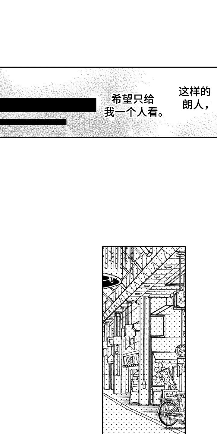 春日与相马漫画,第13章：很放心1图